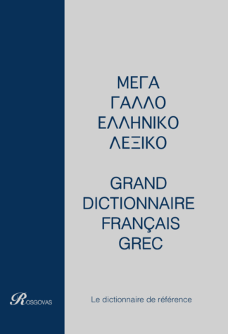 GRAND DICTIONNAIRE ROSGOVAS, Français-Grec et Grec-Français. Version papier